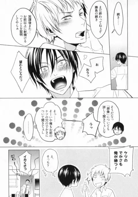 Ore to Omae no Love Harassments