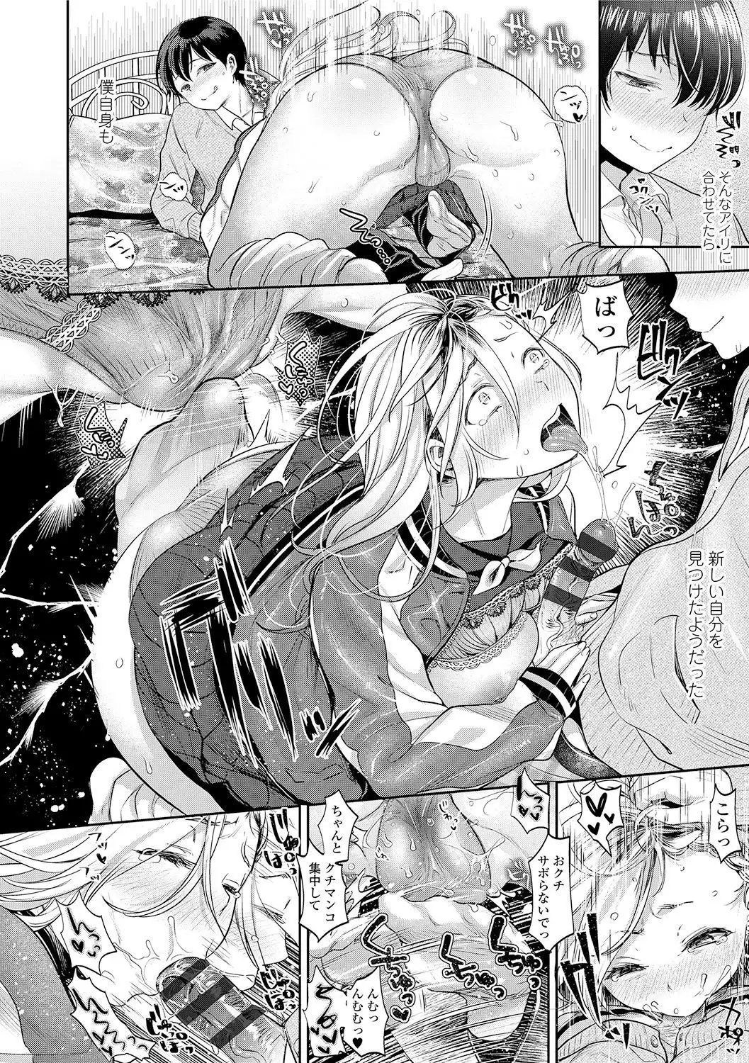 Kanojo no Sukima wa Boku no Katachi