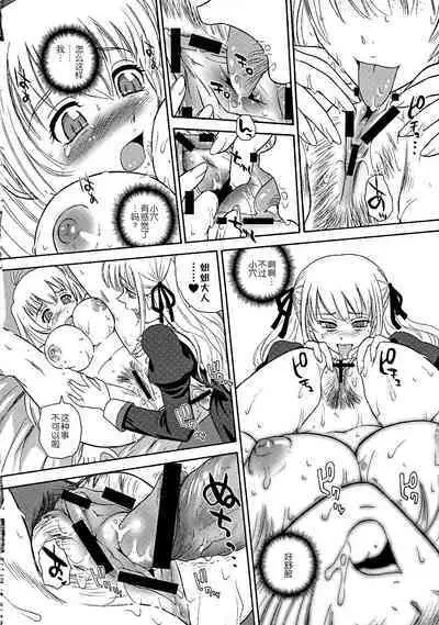 Otome wa Boku o Okashiteru