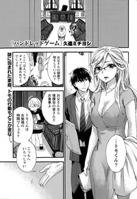 [Kuon Michiyoshi] Hundred Game Ch.1-9