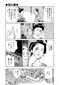 [Hazuki Kaoru, Takamura Chinatsu] Ukiyo Tsuya Zoushi 3