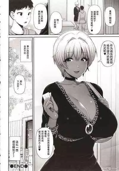 [Toba Yuga] Kuro Gal-chan wa Kimi dake o Miteru [Chinese]