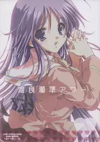 (SC32) [16kenme (Sato-satoru)] Watarase Jun Hour (Happiness!)