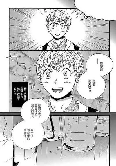 [Thanat] PERFECT FIT Ch. 1-5 [Chinese] [冒险者公会] [Digital] [完结]