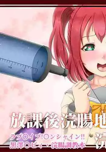 Houkago Kanchou Jigoku Kanchou Kairaku Ochi