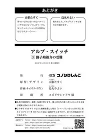 [Konoshiro Shinko (Yamagara Tasuku, Karasuma Yayoi)] Alp Switch 3 [Chinese] [瑞树汉化组] [Digital]