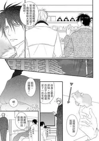 Sore wa Tabun Itoshii tte Koto | 那八成就是愛了吧