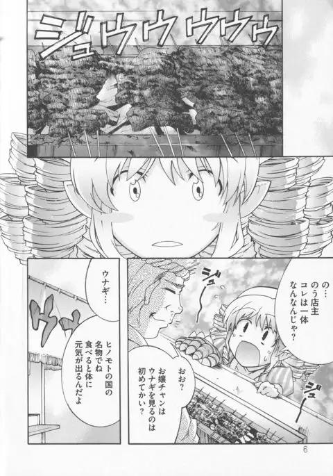 Bitoushi-tachi no Chigyaku