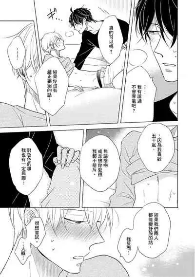 [Kishimoto] Iyaya Iyaya mo Suki no Uchi? | 讨厌也是喜欢的一种? [Chinese] [Digital]