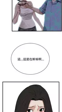 Take a Peek 偷窥 Ch.39~48 [Chinese]中文