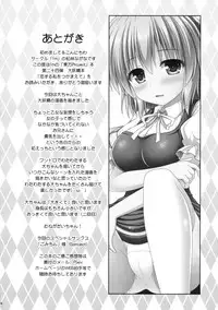 (Shuuki Reitaisai 2) [I'm (Matsubayashi Nagana)] Koisuru Watashi o Tsukamaete (Touhou Project)