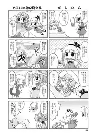 (C74) [Albatross (Mei, Nikusyo)] Yosuzume Junjun ~Omorashi Misuchi~ (Touhou Project)