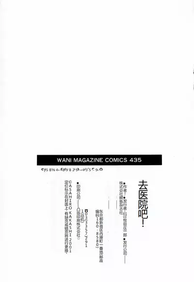 Byouin Ike!! | 去医院吧!!