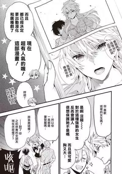 Daken ni Chuui! | 小心劣犬! Ch. 1