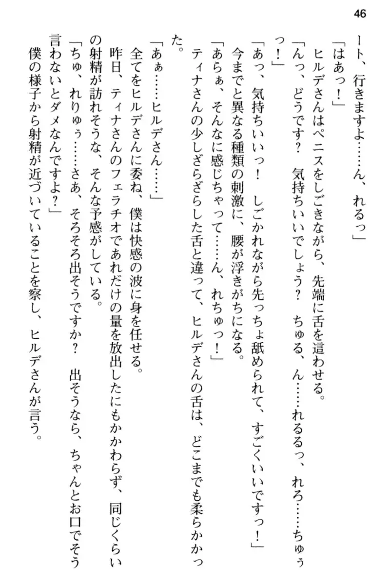 王宮メイドとハーレム計画