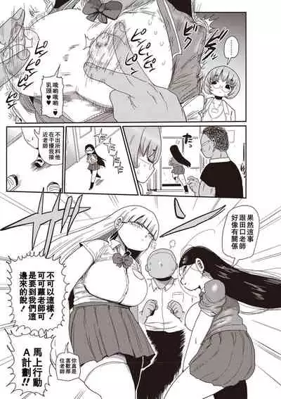 [Kiliu] Ike! Seijun Gakuen Ero-Mangabu Ch. 1-3 [Chinese] [拉拉肥汉化] [Digital]