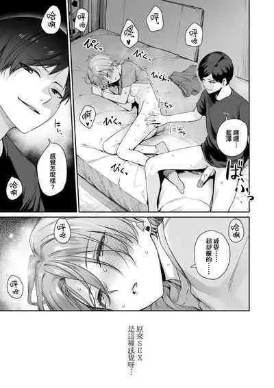 Boku dake ga Sex Dekinai Ie | 家裡兄弟唯獨只有我沒能SEX