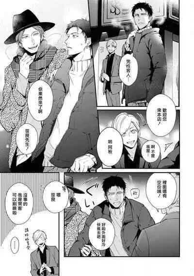 [Takiba, Minami Fuuko] Light of my life | 生命之光 02-05 [Chinese]