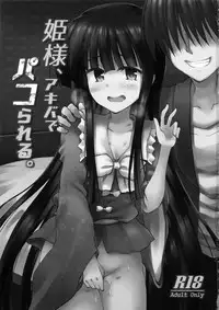 Hime-sama, Akiba de Pakorareru.