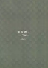 (C91) [Shibasaki Shouji (Shibasaki Syouzi)] Aru Hi no Futari [English] {NecroManCr}