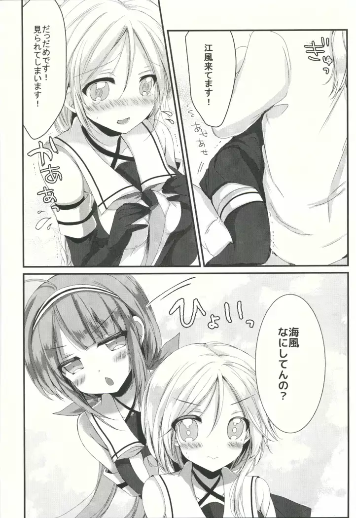 ウミカゼノホント