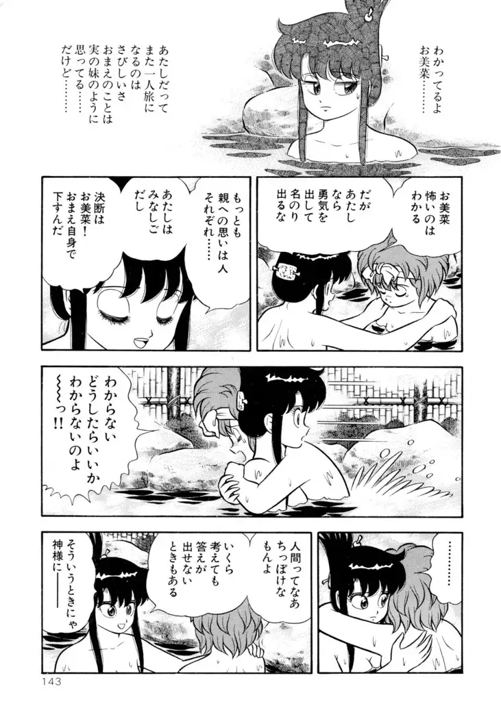 みちづれ超女隊