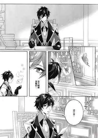 Rakugetsu Okuryo o Hamu