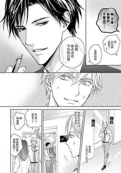 Unmei dakedo Aiirenai | 冤家路窄 1-3