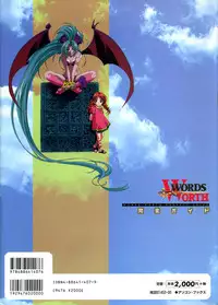 (一般画集) [elf] WORDS WORTH 完全ガイド