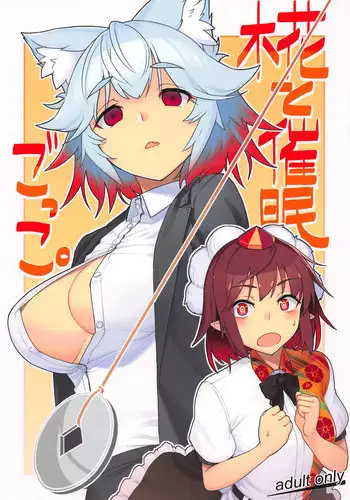 Momiji to Saimin Gokko