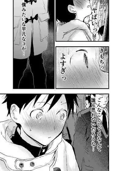 Eki no Toile de Hatsutaiken Rinkan Rape!! Kichiku Seme!!