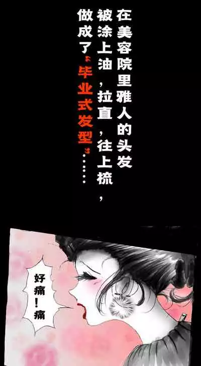 Shin Kyousei 5-nen Make | 新‧强制五年化妆