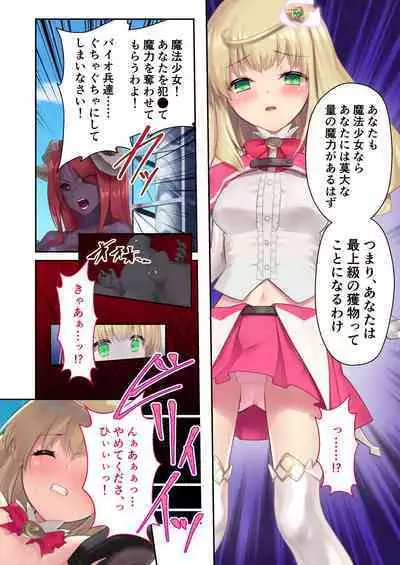 魔法少女ノーブル・ローズ ～最強魔物♂と「共生」セックス～ モザイクコミック総集編