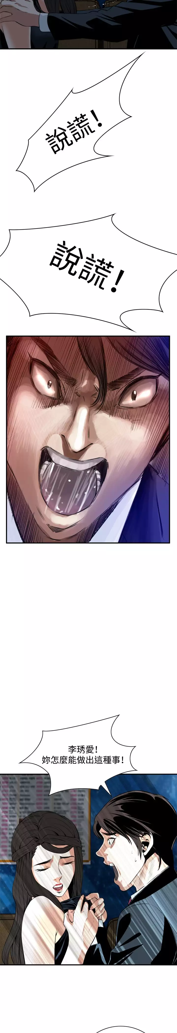 Take a Peek 偷窥 Ch.33-38