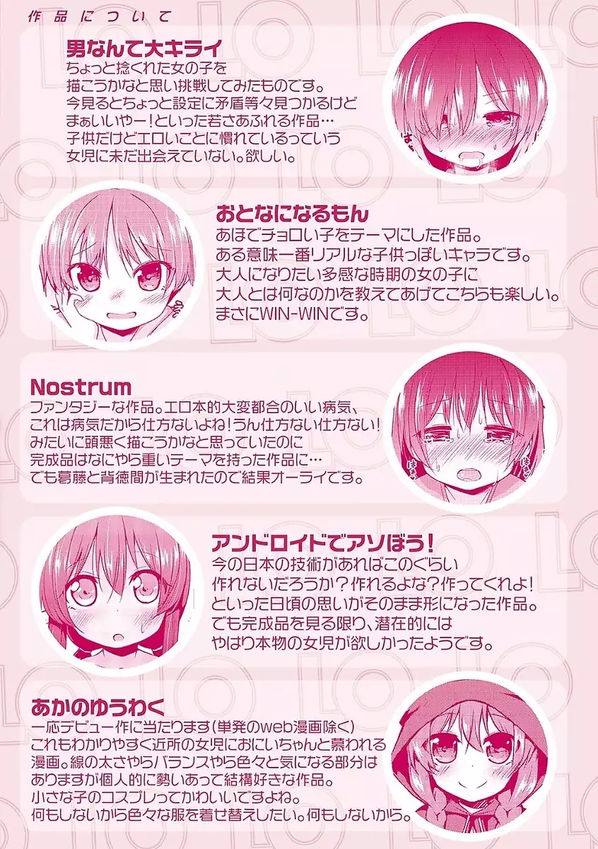 ママにないしょの発情期