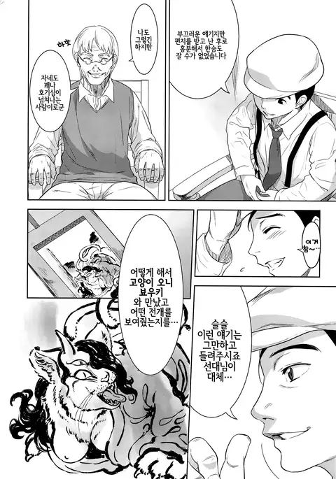 Neko ga Kitarite | 고양이가 찾아와서