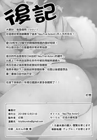 (C95) [Hiiro no Kenkyuushitsu (Hitoi)] NeuTRal Actor 2 [Chinese] [無邪気漢化組]