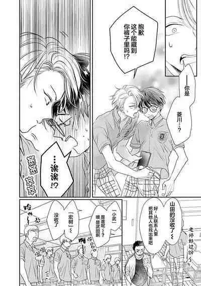 Yuujou Virbation | 友情的震动