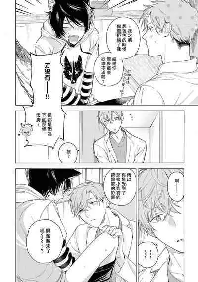 Fukujuu to Amagami | 服从与轻咬2 06-07