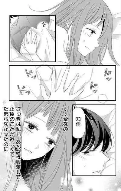 Love Jossie 正臣くんに娶られました。 第2-9話