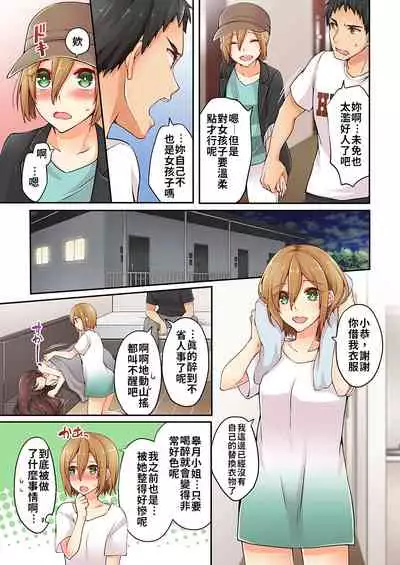 Arisugawa Ren tte Honto wa Onna nanda yo ne. | 有栖川煉其實是女生對吧。 1~5