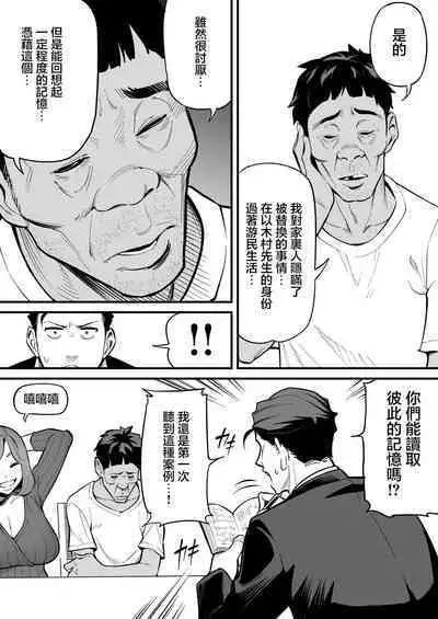 Tamashii Irekawari Genshou - Case 1 Fukami Shiori no Baai