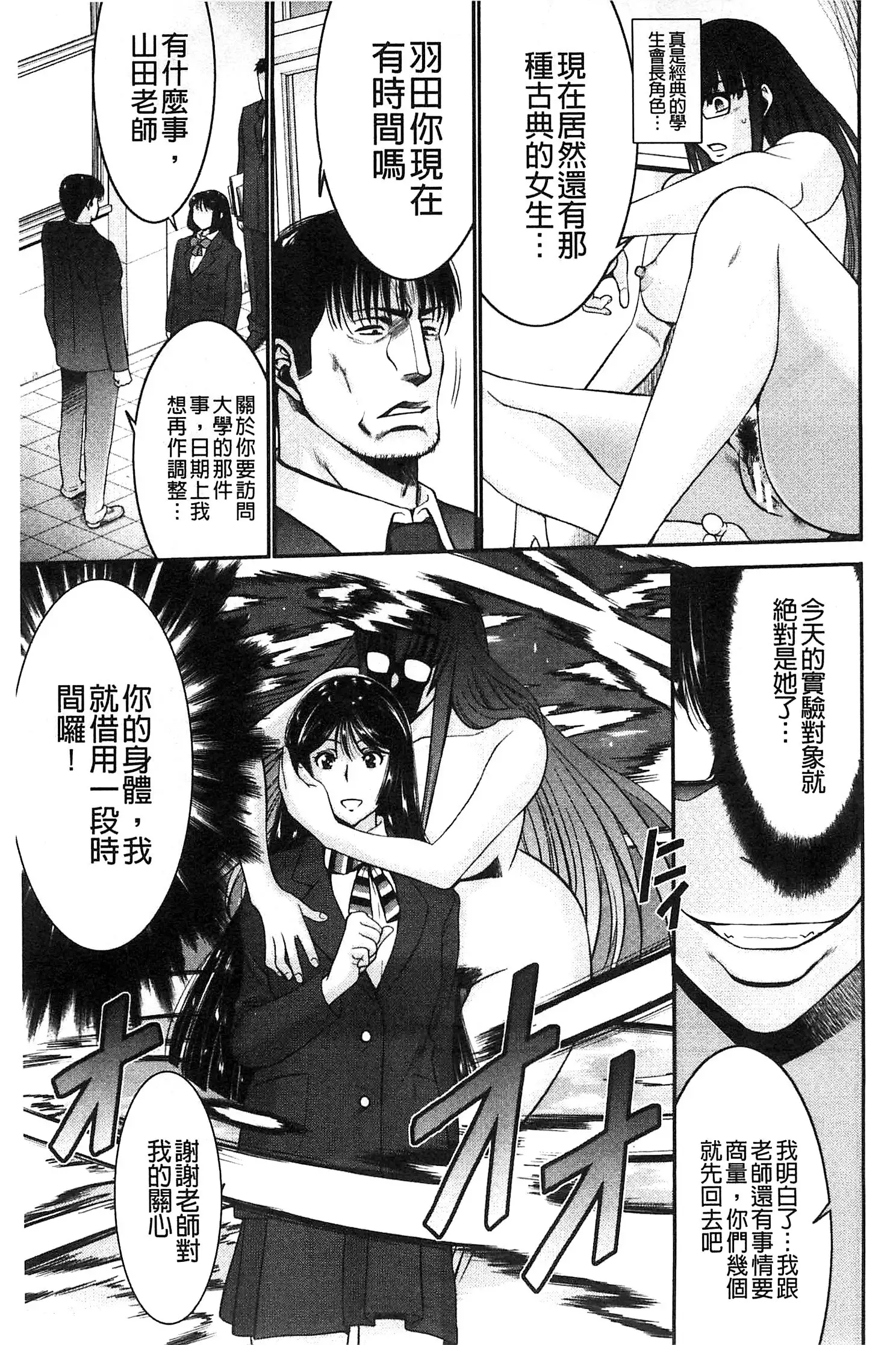 Ane Tsuki | 姊附身