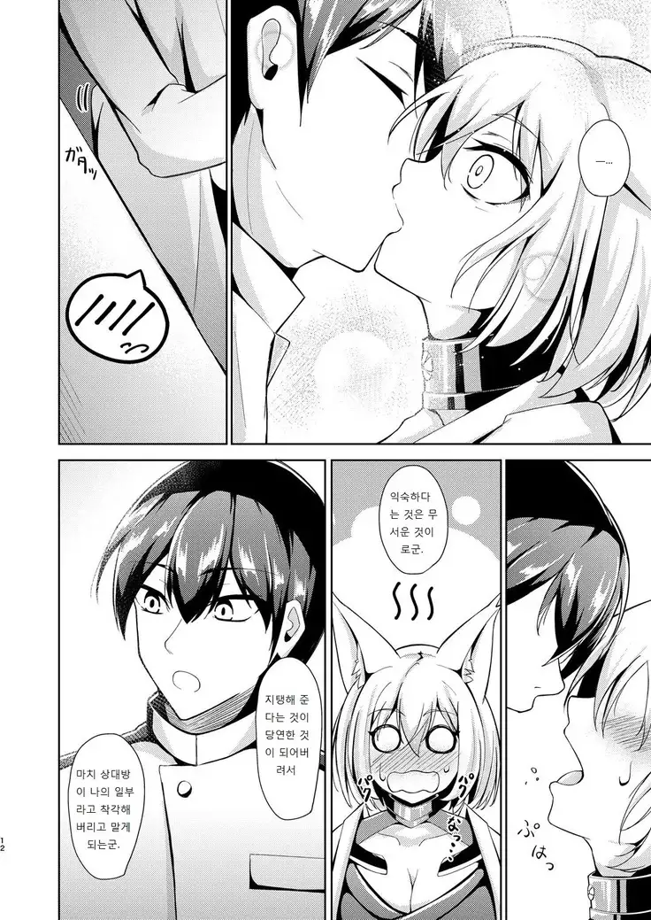 Kagaren | 카가의 사랑