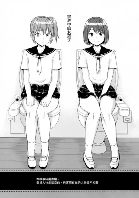 Haisetsu suru Onnanoko. | 排泄中的女孩子。