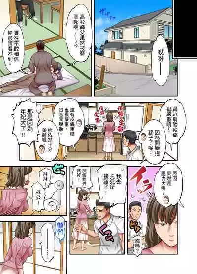 人妻專攻！超猛按摩師的敏感穴位按摩術～不要連裡面的穴道一起刺激啦！1-29話