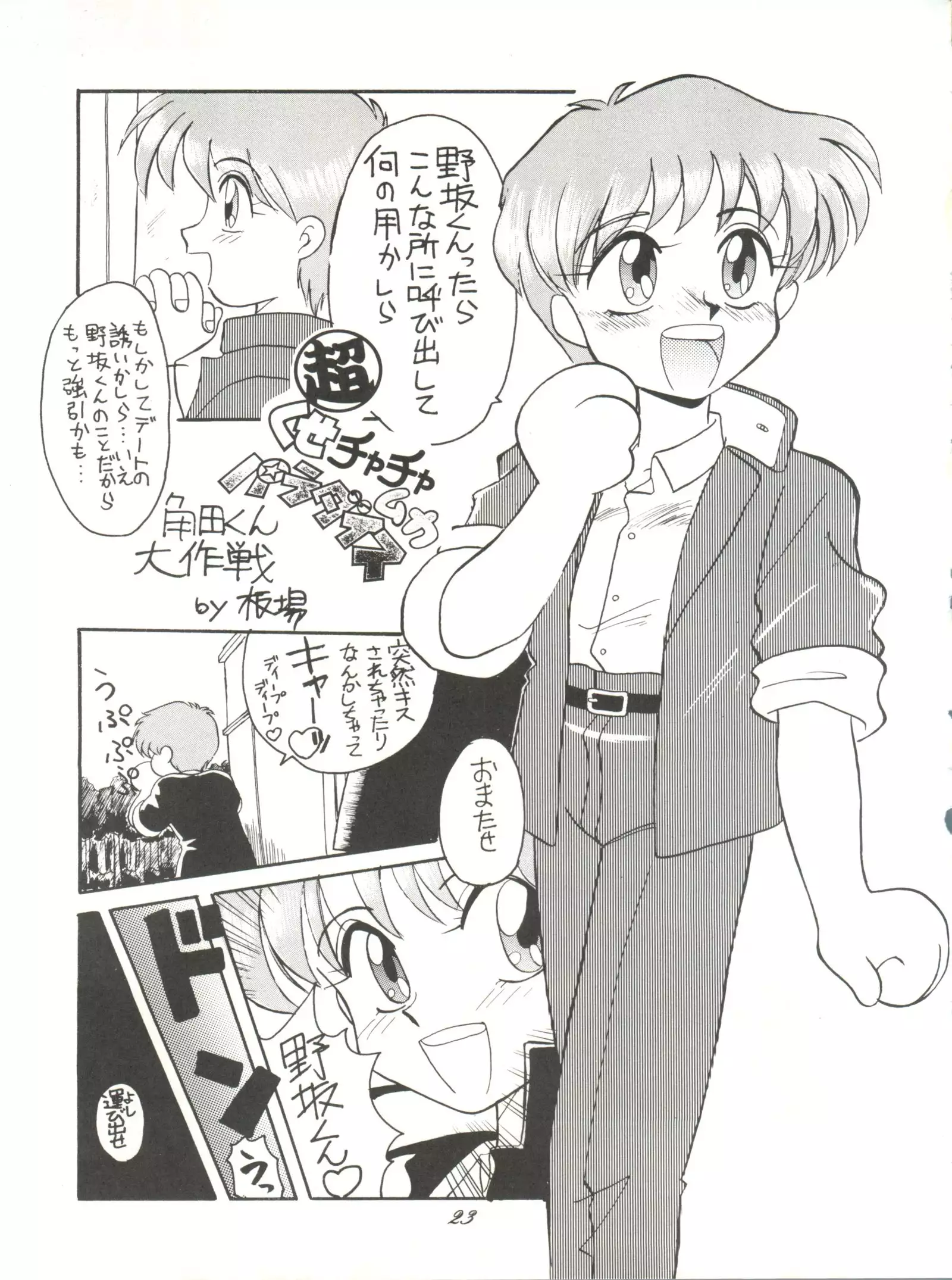 Chou Kuse Chacha Muka Paradise