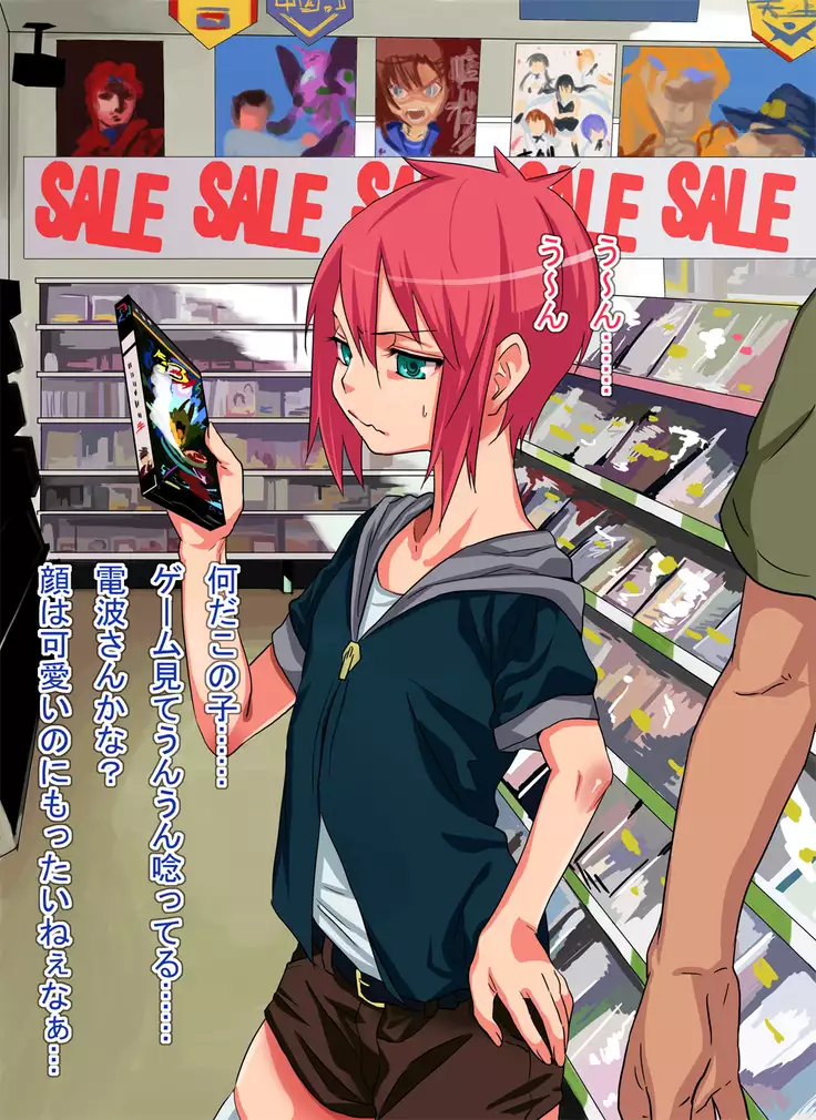 Namaikina Shounen o Okashite Hamete Roshutsuchoukyou