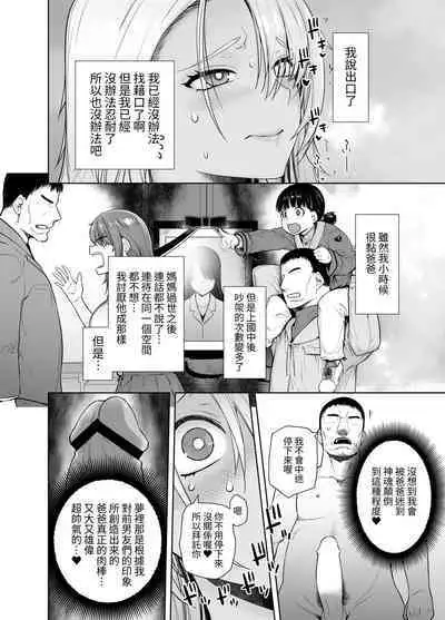 [Kouchaya (Ootsuka Kotora)] Galmusume ga Chichioya tono AijouX [Chinese] [無患之子]