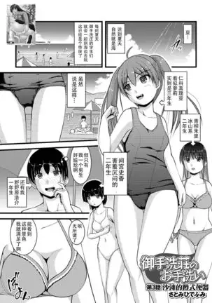 Mitarai-sou no Otearai Ch. 1-3